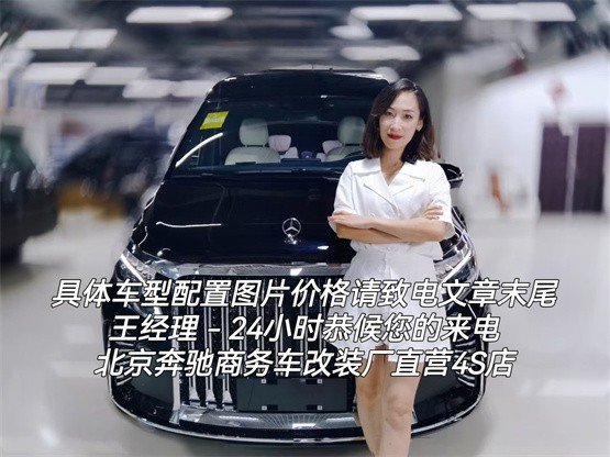 奔馳v260木地板價格|奔馳V260改裝邁巴赫vs680價格裸車價格