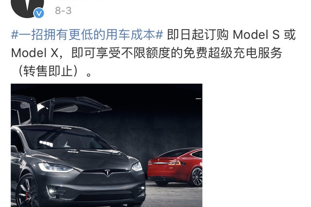 免费超充回归 购买Model S/X可享不限额超充服务