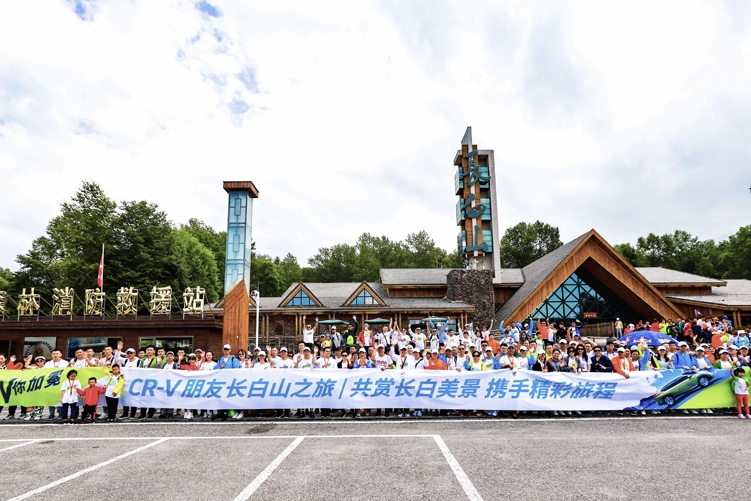 180万车主加持 东风Honda V你加冕燃情长白山