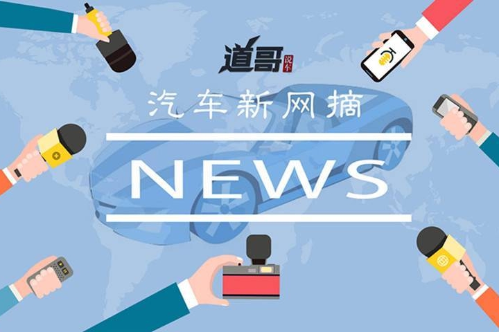 传雷诺将继续推进与菲亚特合并、今年中国汽车市场销量将下滑6.5%