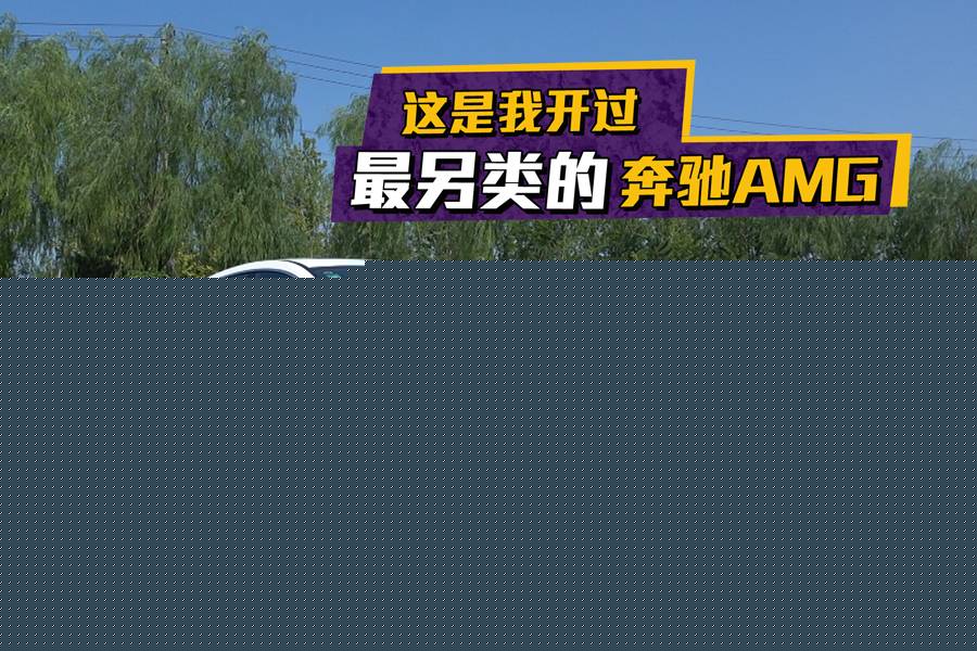 奔驰又上硬货！3.2秒破百被封“战神”，帕拉梅拉都不放在眼里？