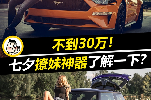 不到30万！ 七夕撩妹神器了解一下