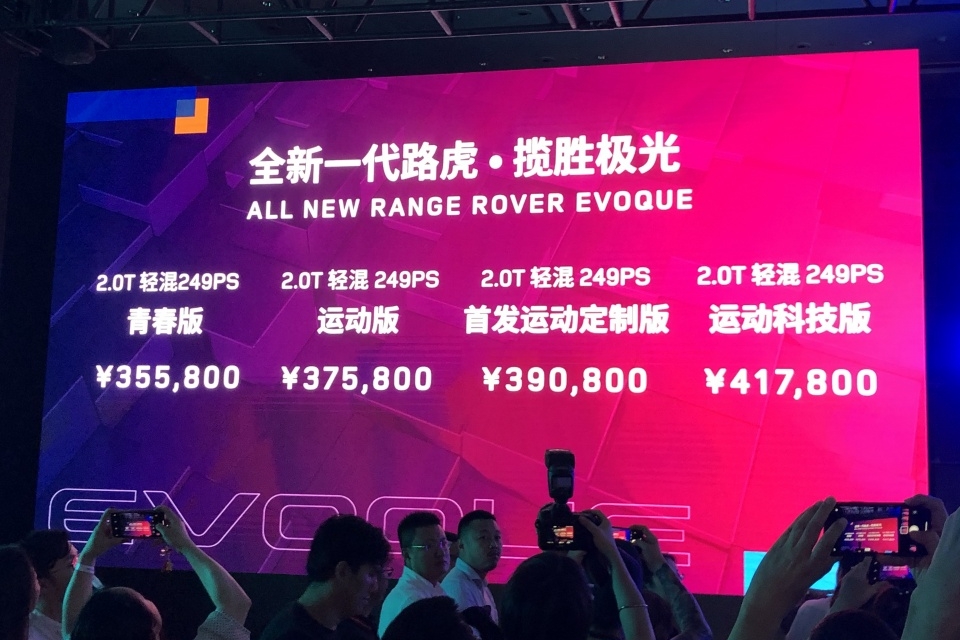 全新一代路虎揽胜极光上市，售35.58万起，能否再现当年风光？