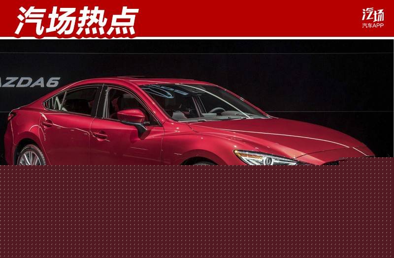 马自达7月在华销量17051辆，同比下滑17.2%，它也该变一下了