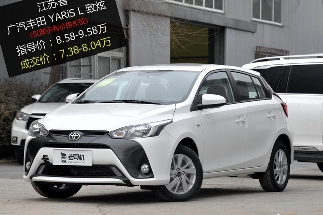 广汽丰田YARiS L 致炫 2019款优惠8.49折