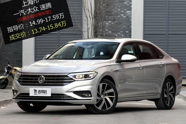 优惠不高 一汽-大众速腾 2019款最高优惠1.75万