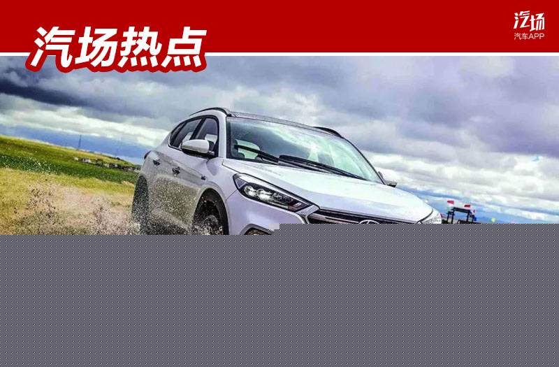 首次召回致动力下降，北京现代再召回40万辆新途胜，怎样解决？