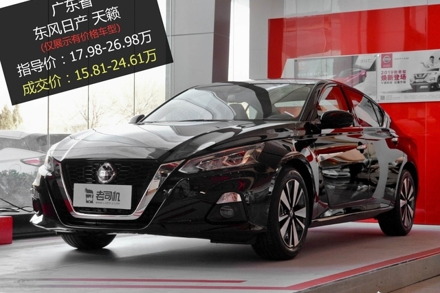 最高优惠2.7万 打8.85折的东风日产天籁了解一下