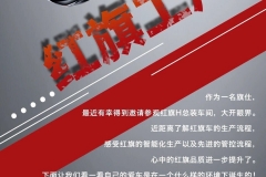 红旗旗仕团：我眼中的红旗工厂