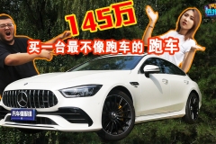 全家反对！花145万买了一辆商务家用的跑车，我错哪儿了？