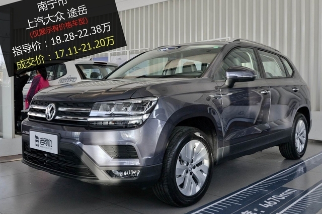 最高优惠1.18万 打9.4折的上汽大众途岳了解一下