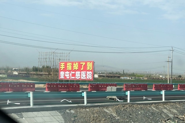 是什么原因让这家医院喊出了这样的口号…[5X:0147]