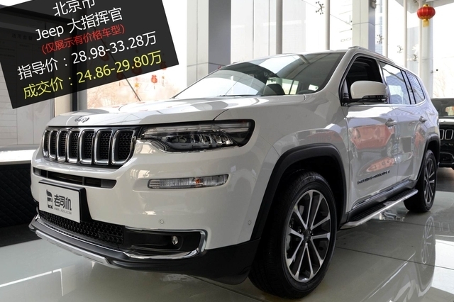 最高优惠4.37万 打8.71折的Jeep大指挥官了解一下