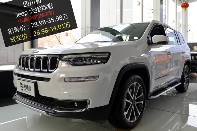 最高优惠2万 打9.38折的Jeep大指挥官了解一下