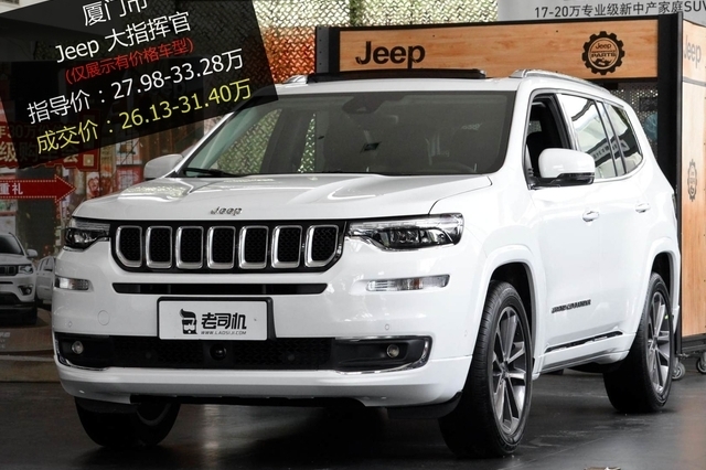最高优惠1.88万 打9.39折的Jeep大指挥官了解一下