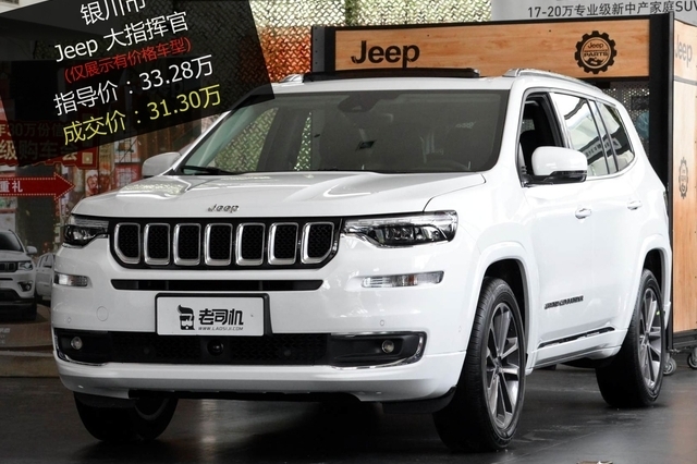 优惠1.98万 打9.41折的Jeep大指挥官了解一下