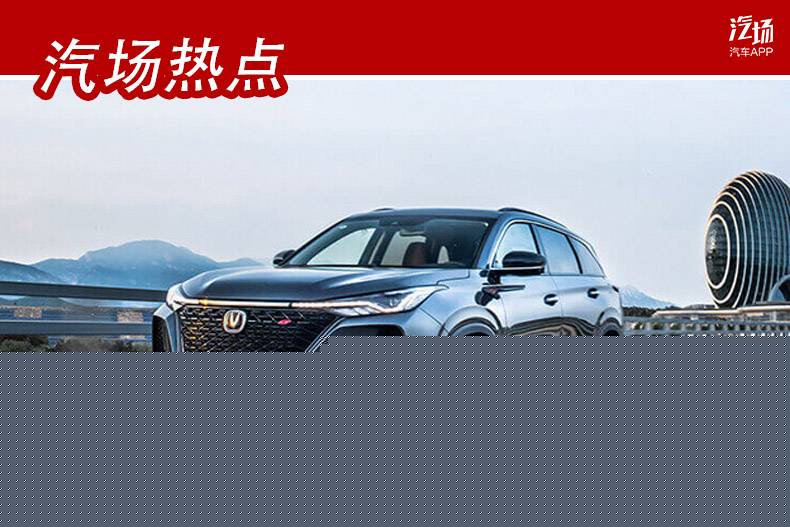 12.79万起售，长安CS75 PLUS开启预售，这次变化有点大