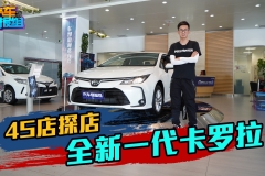 全球销量4700万台，全新卡罗拉换代上市，油耗低至4L，还买朗逸？