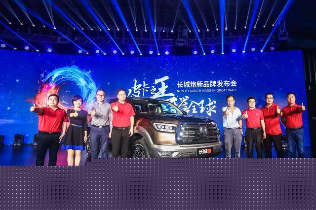 与丰田、福特正面竞争，长城炮新品牌发布，预售12.68万-15.98万