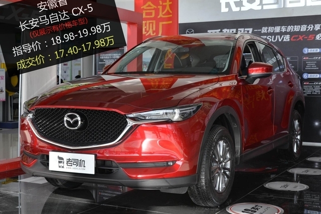 优惠不高 长安马自达CX-5 2019款最高优惠2万