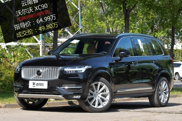 优惠15.19万 沃尔沃XC90平均优惠7.66折