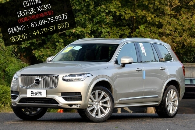 最高优惠18.39万 沃尔沃XC90平均优惠7.36折