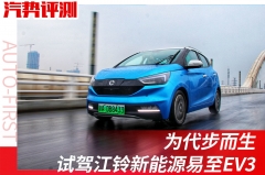 江铃新能源易至EV3是一款合格的纯电动代步车吗？