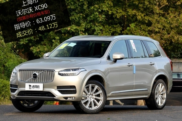 优惠14.97万 沃尔沃XC90平均优惠7.63折