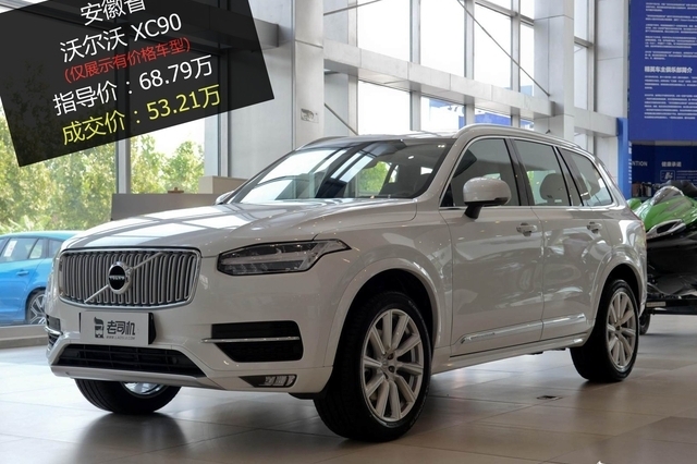 优惠15.58万 沃尔沃XC90平均优惠7.74折