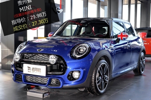 优惠2.68万 打9.11折的MINI 2018款了解一下