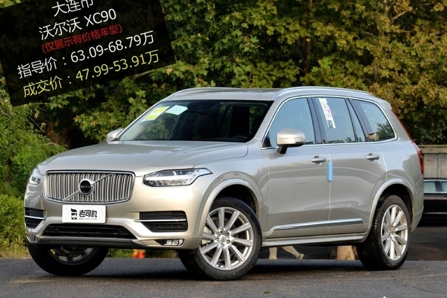 最高优惠15.1万 沃尔沃XC90平均优惠7.72折