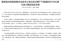 整车加征25%关税 中国对原产美国汽车及零部件恢复加征关税