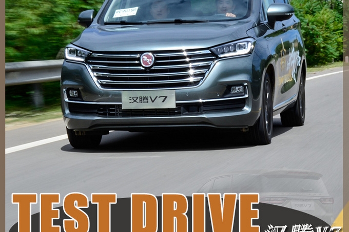 比GL8和奥德赛更实在 配置高价还低 汉腾V7还有啥硬实力？