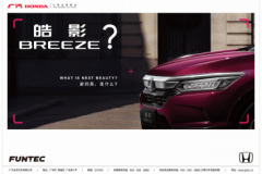 “皓影”的意思是“好赢”？广汽本田这个名字取的好