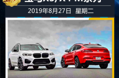 宝马X3/X4高性能版领衔 本周四款SUV上市