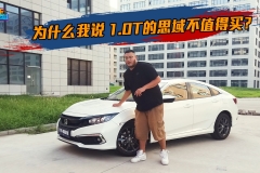 别再忽悠我买思域了！这是我开过最无聊的车，简直就是浪费钱