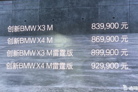 510马力的暴力机器 全新宝马X3 M/X4 M售83.99万起