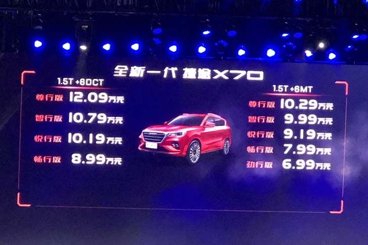 全新一代捷途X70正式上市 售6.99万起 多处细节全面升级