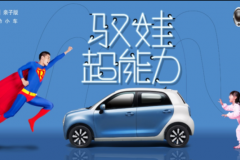 【谈车帮】7万级精品电动小车 欧拉R1亲子版今晚上市