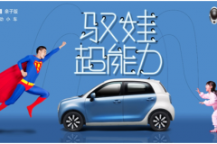 补贴后仅售7.38万 欧拉R1亲子版让你做当代最有型辣妈
