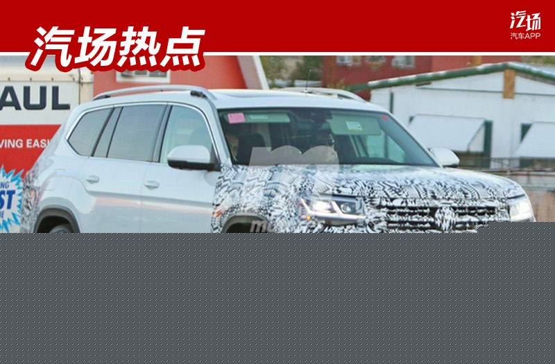 途昂海外版车型谍照曝光 中网和大灯发生变化，但气场依然强大