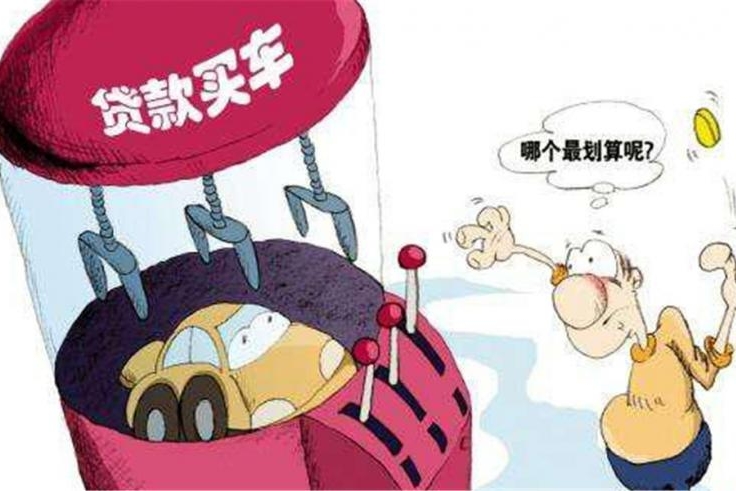 买车时，应该全款付清还是走按揭？