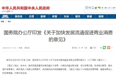 国家级文件提振汽车消费 限购限行“一刀切”行为松绑