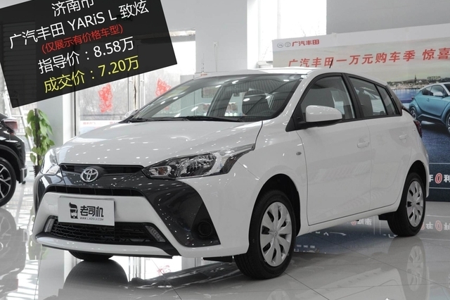 广汽丰田YARiS L 致炫 2019款优惠8.39折