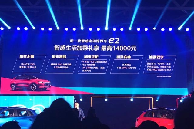 打造10万元级别电动车新价值 比亚迪e2上市