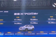 2019成都车展：捷途X70S EV补贴后售14.98万起，最大续航450km