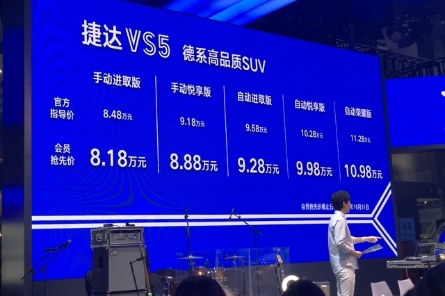 2019成都车展：捷达VS5售价8.48万起