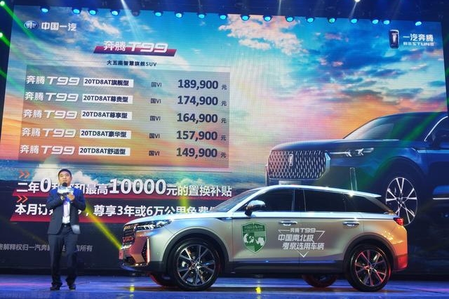 14.99万起奔腾T99华北区正式上市，中大型SUV市场再迎实力选手