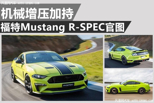福特Mustang R-SPEC