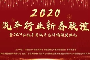 2020安徽汽车行业新